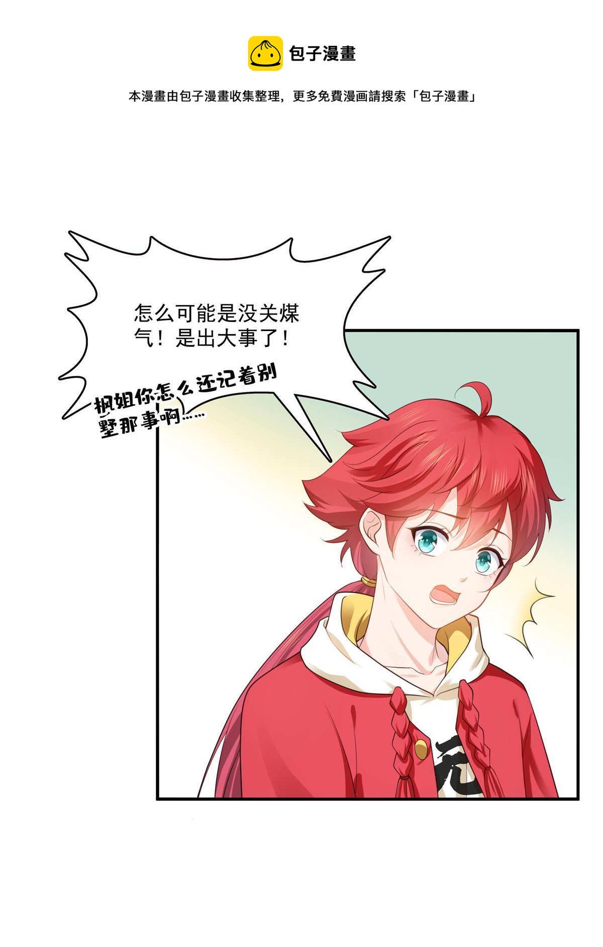 第275话  平头哥的萌宠？16