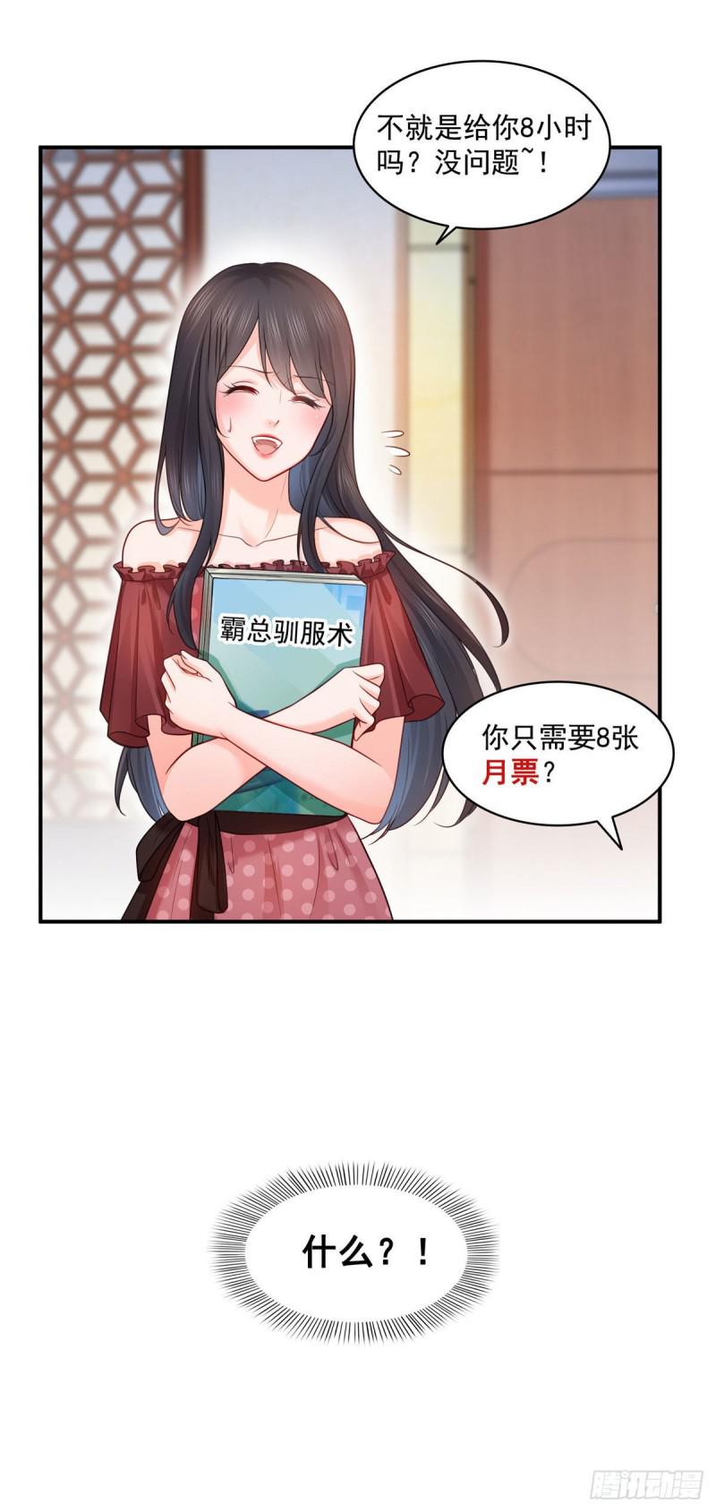 第七十话 做个交易43
