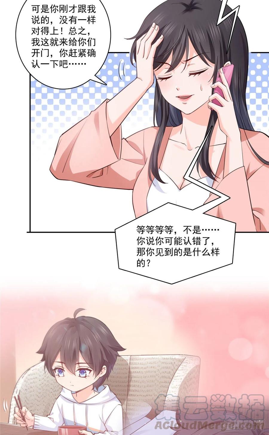 第194话 怕不是认错娃了？22