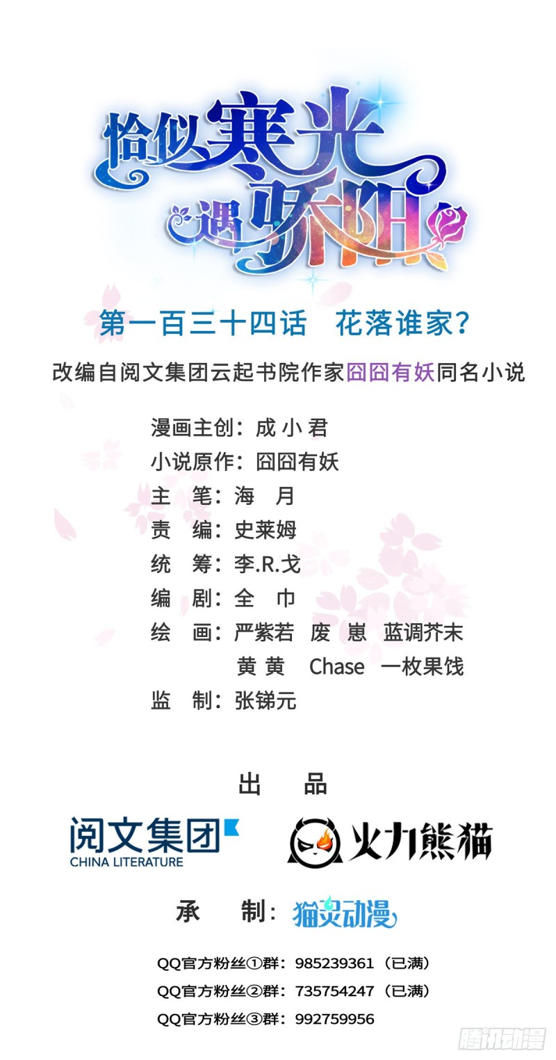 第一百三十四话 花落谁家？0