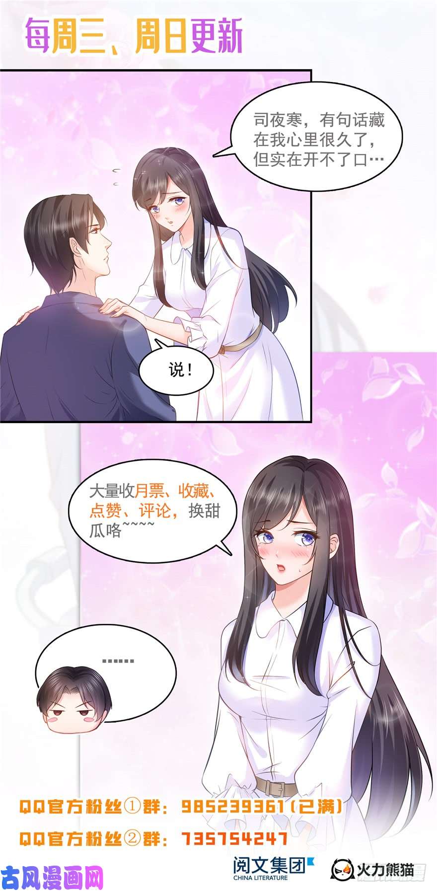 第三十四回 因爲我男朋友喜欢129