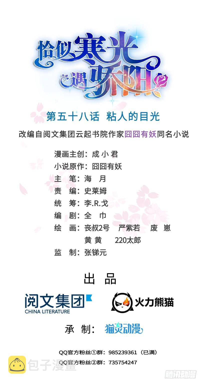 第五十八话 粘人的目光0