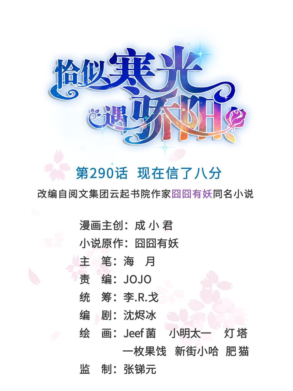 第二百九十话 现在信了八分0