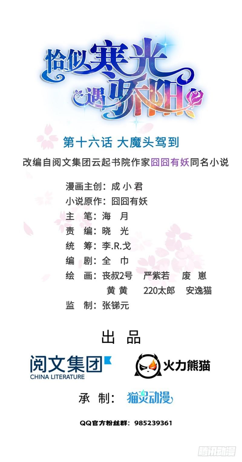 第十六话 大魔头驾到0