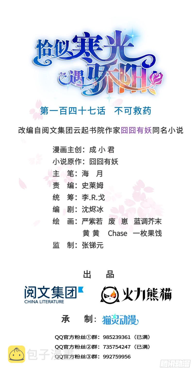 第一百四十七话 不可救药0