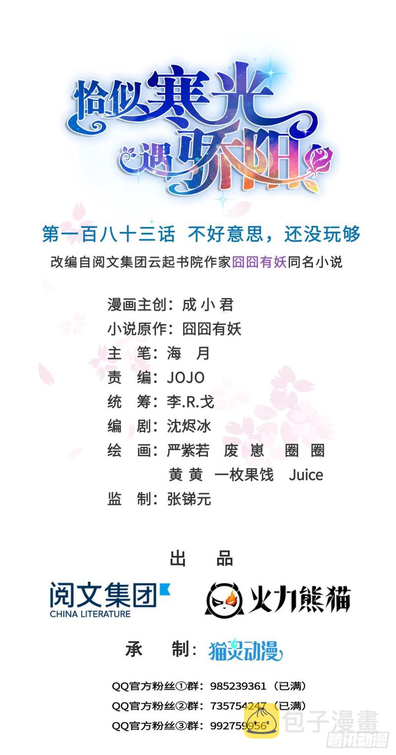 第183话 不好意思，还没玩够0