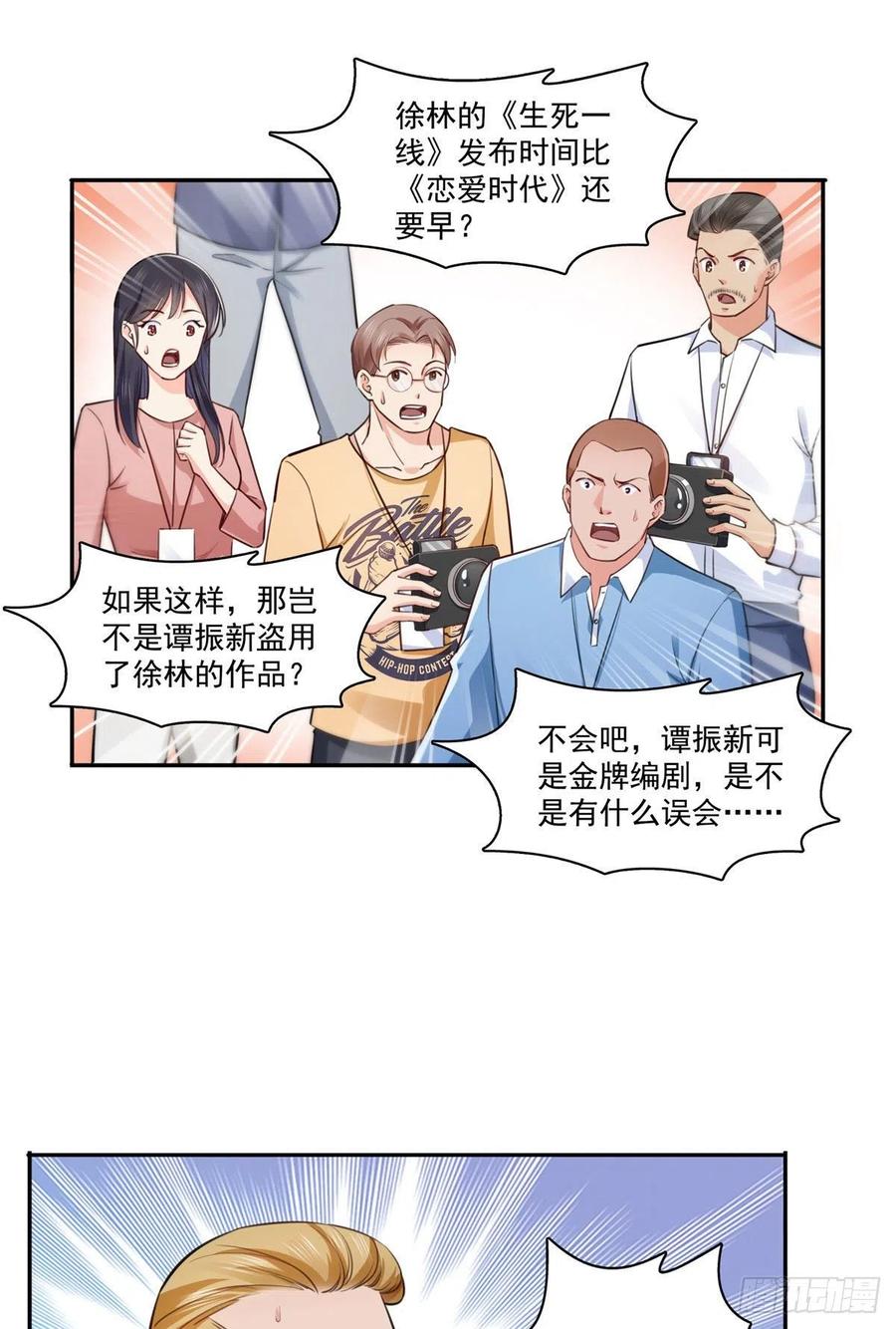 第193话 想嫁给谁1