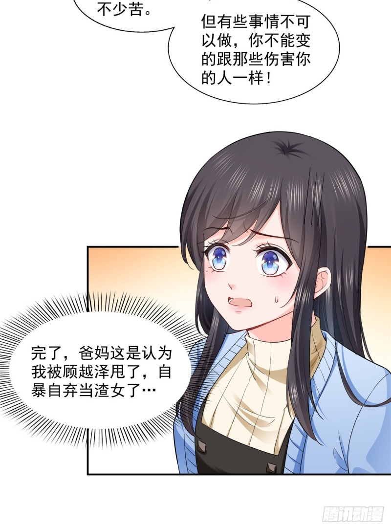 第一百四十一话 岳父岳母的审判4