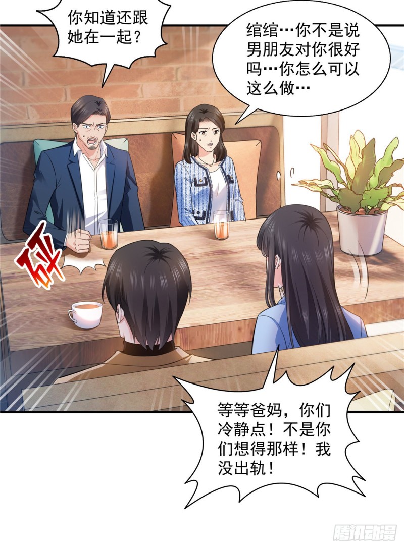 第一百四十一话 岳父岳母的审判6