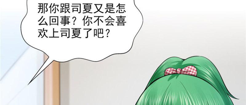 第十九话 喜欢上司夏？80