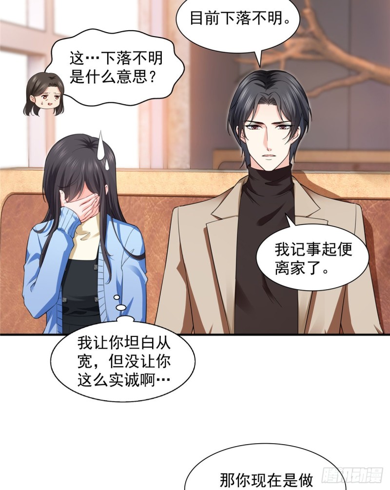 第一百四十一话 岳父岳母的审判27