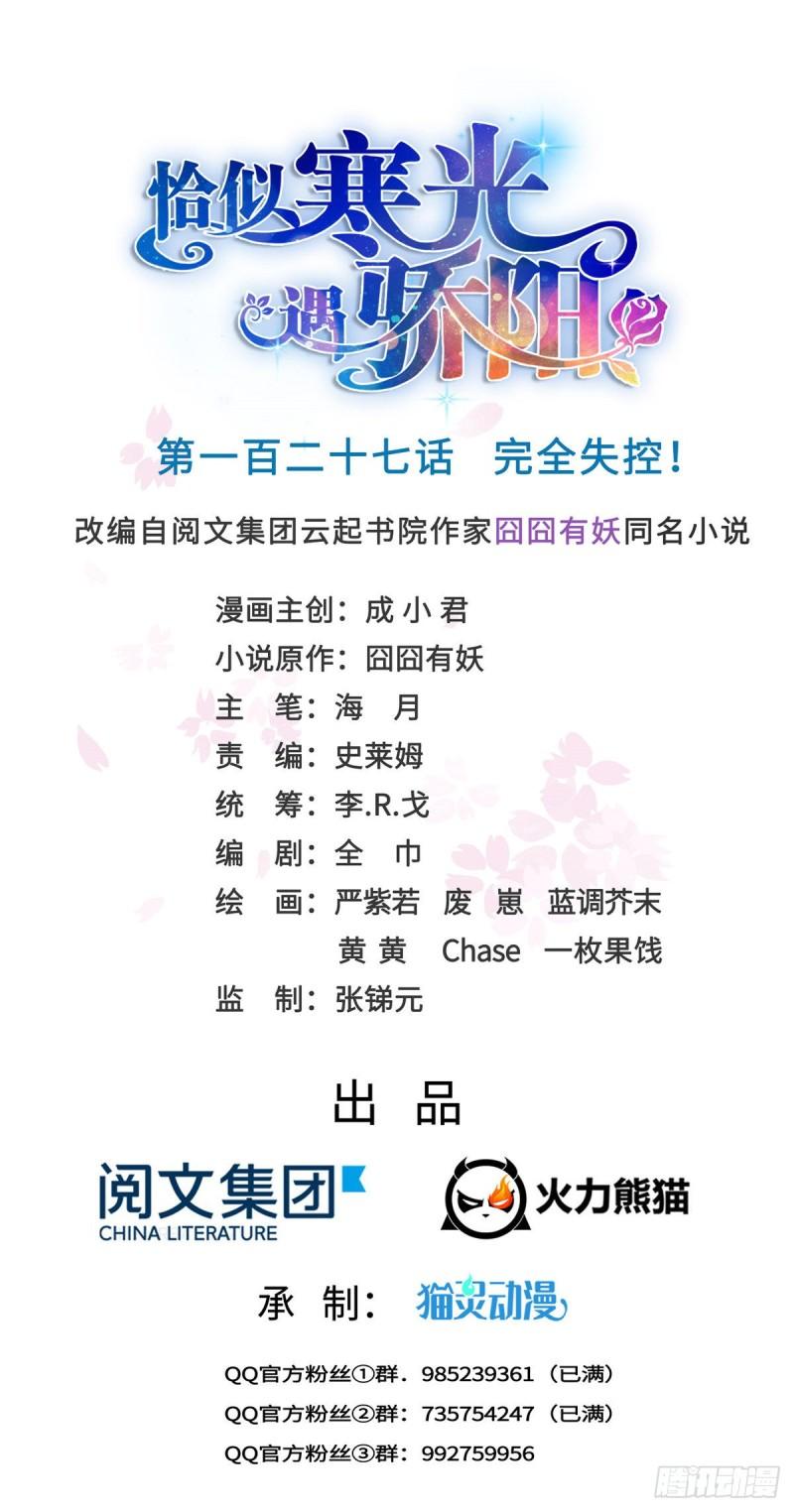 第一百二十七话 完全失控！0