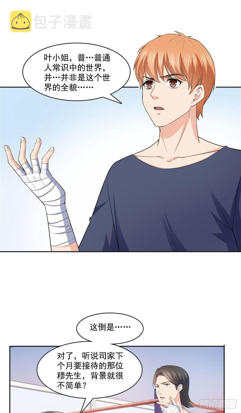 第186话 隐世家族15