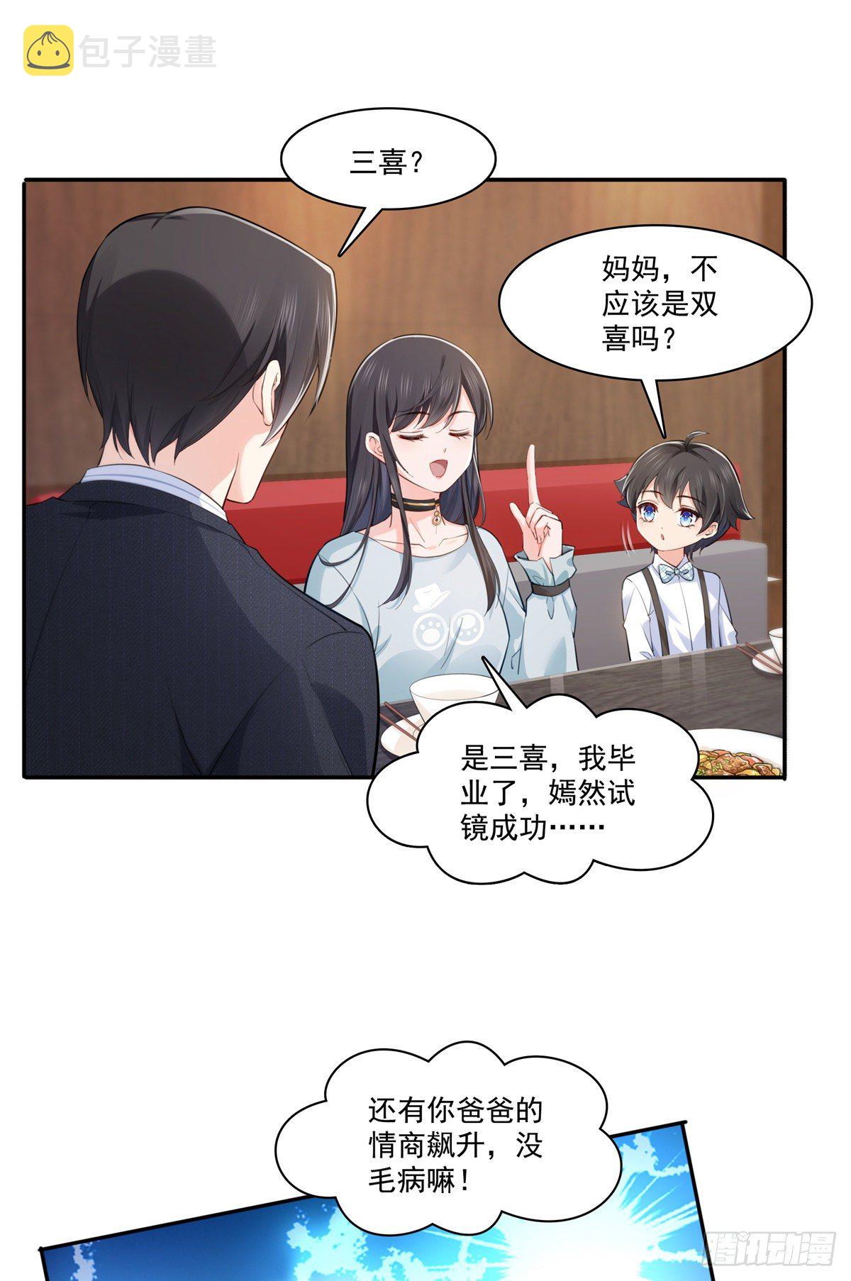 第229话你怎知不是一见锺情？12
