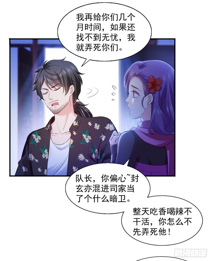 第一百四十四话 聂无忧的小魔头14