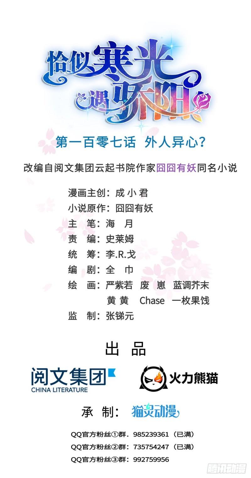 第一百零七话 外人异心？0
