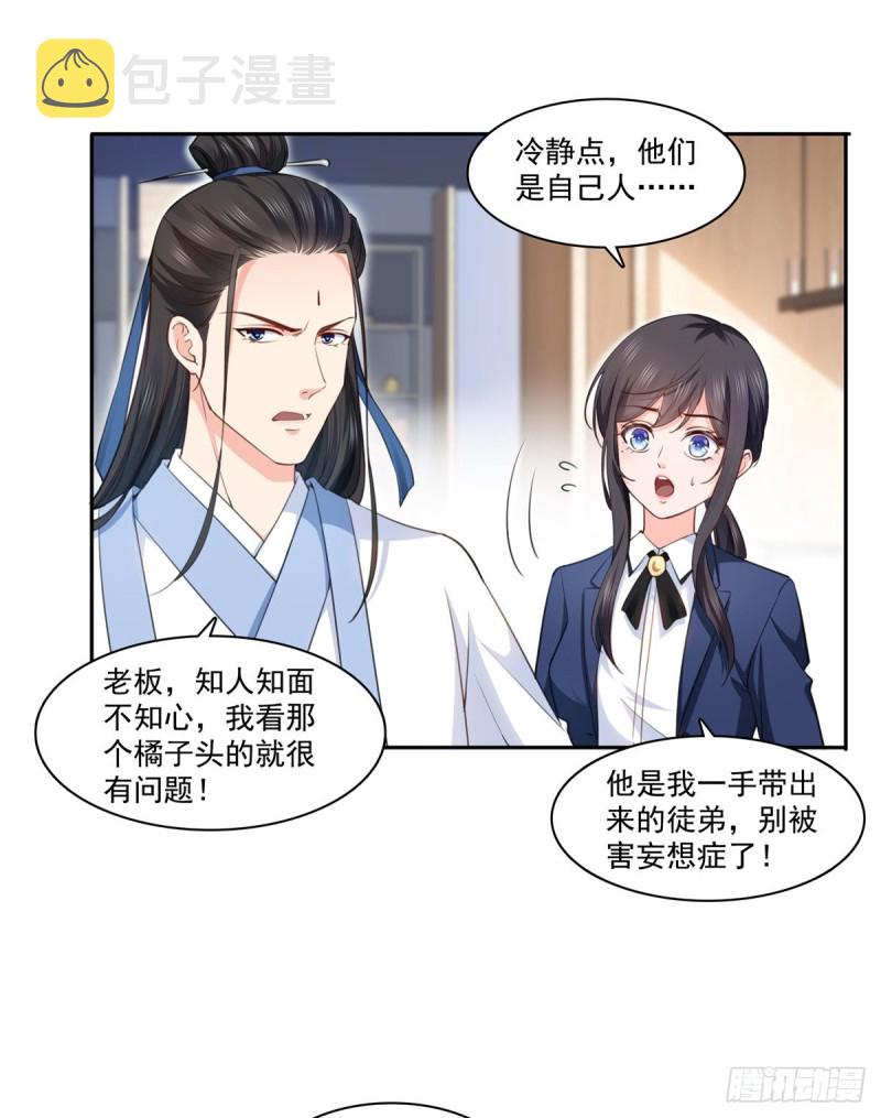 第一百六十五话你是不是有私生子21