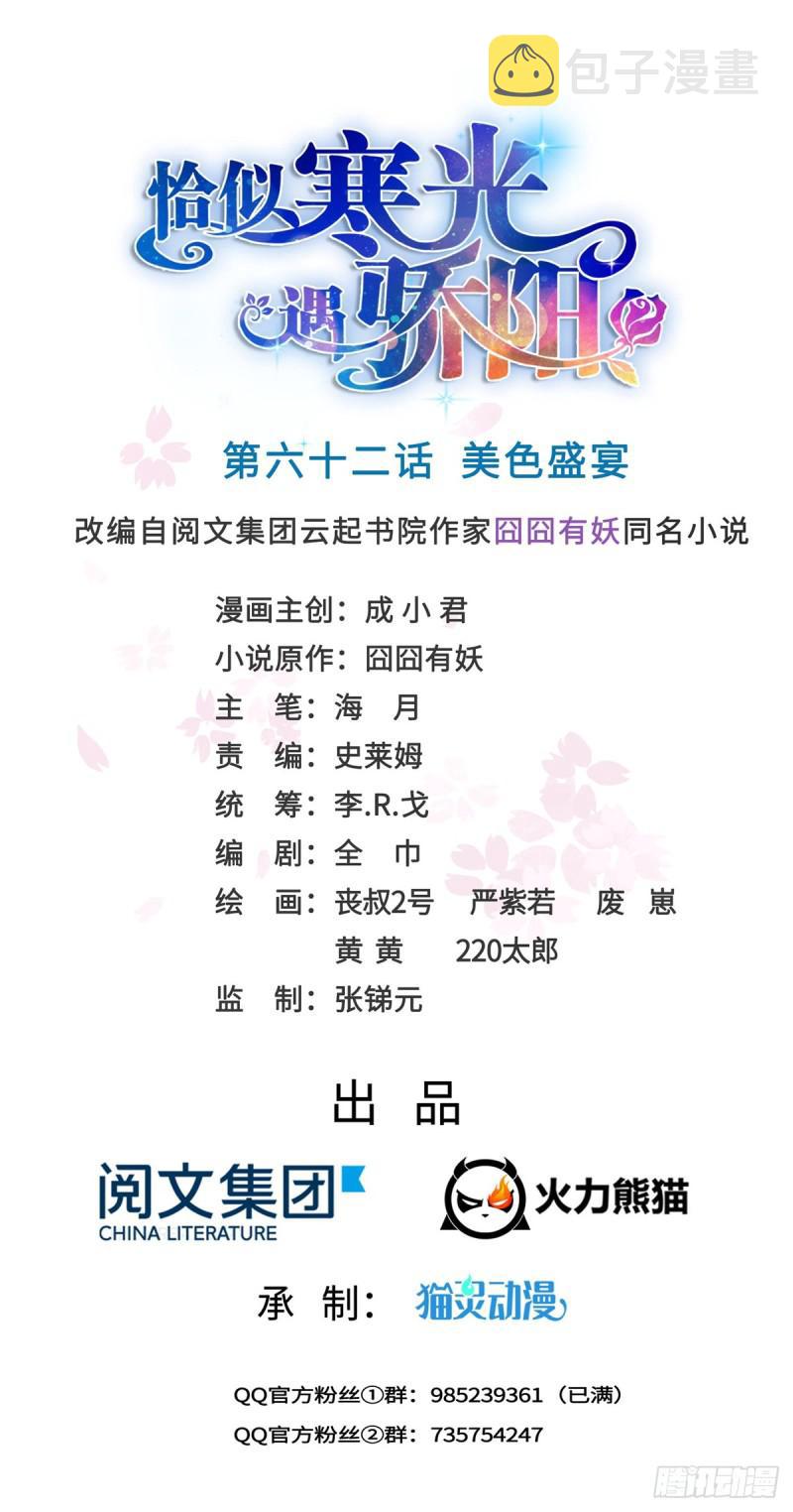 第六十二话 美色盛宴0