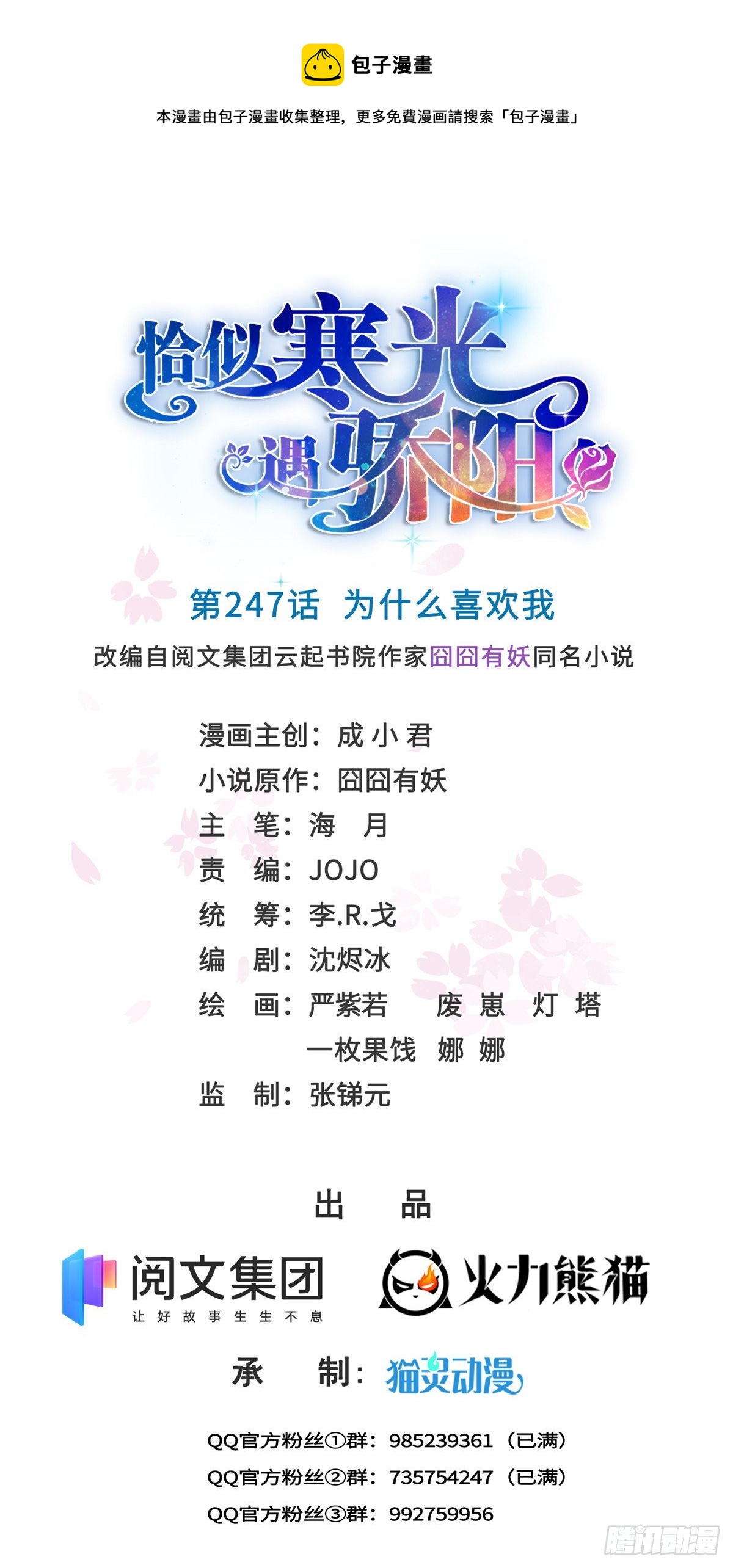 第247话  爲什麽喜欢我0