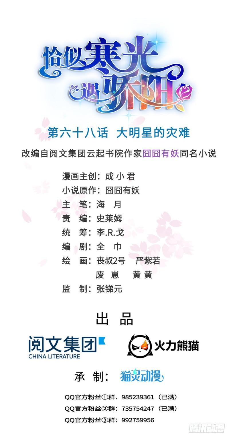 第六十八话 大明星的灾难0