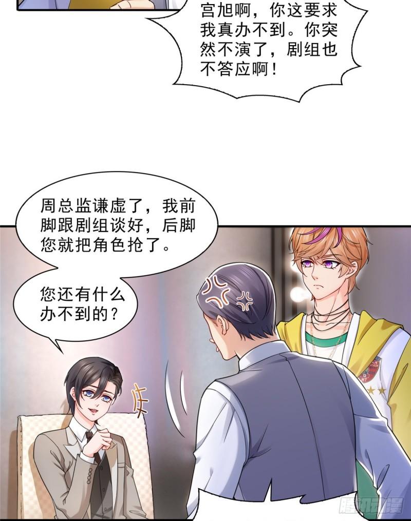 第一百一十九话 您就收了我吧！9