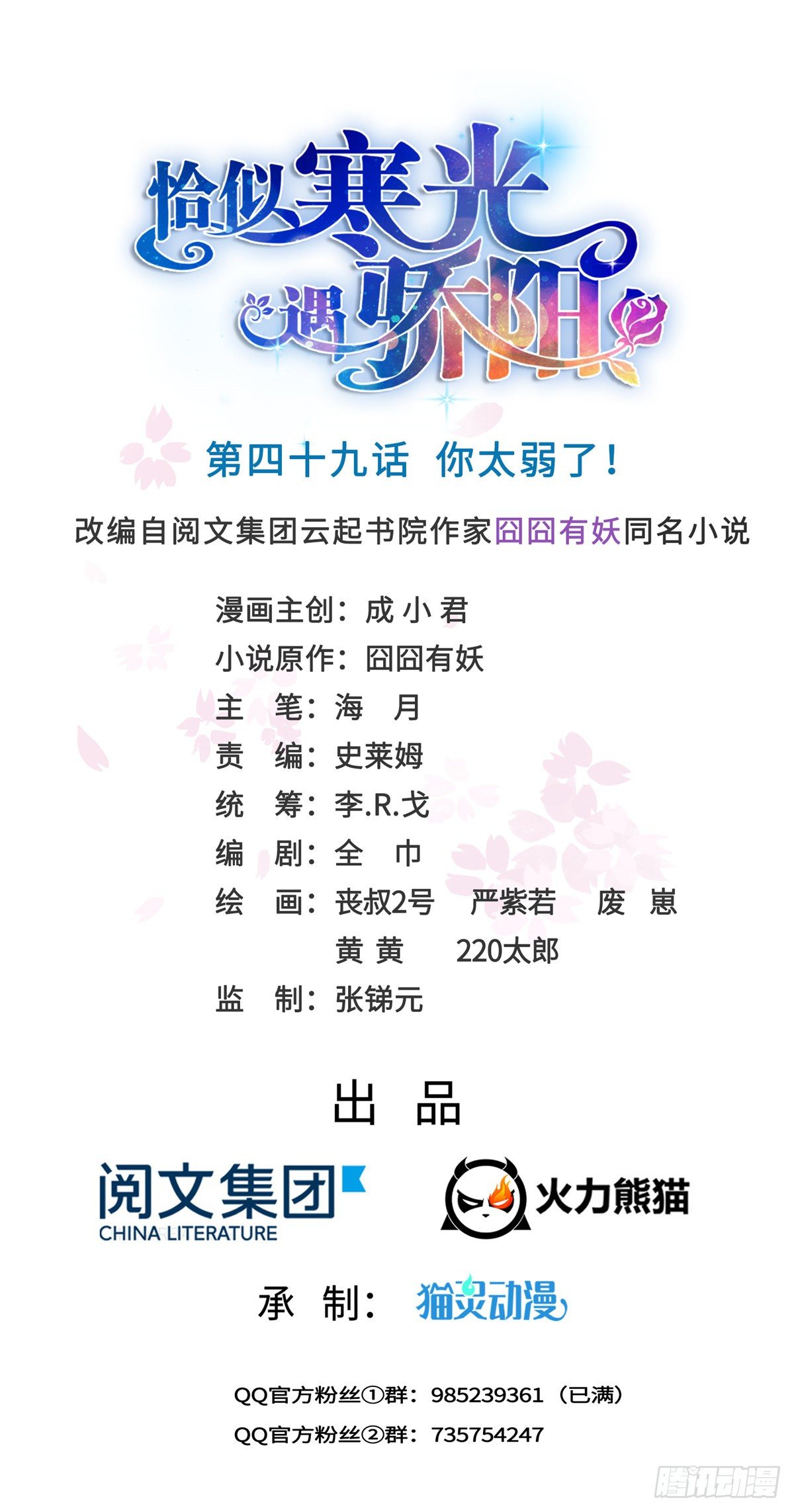 第四十九话 你太弱了！0