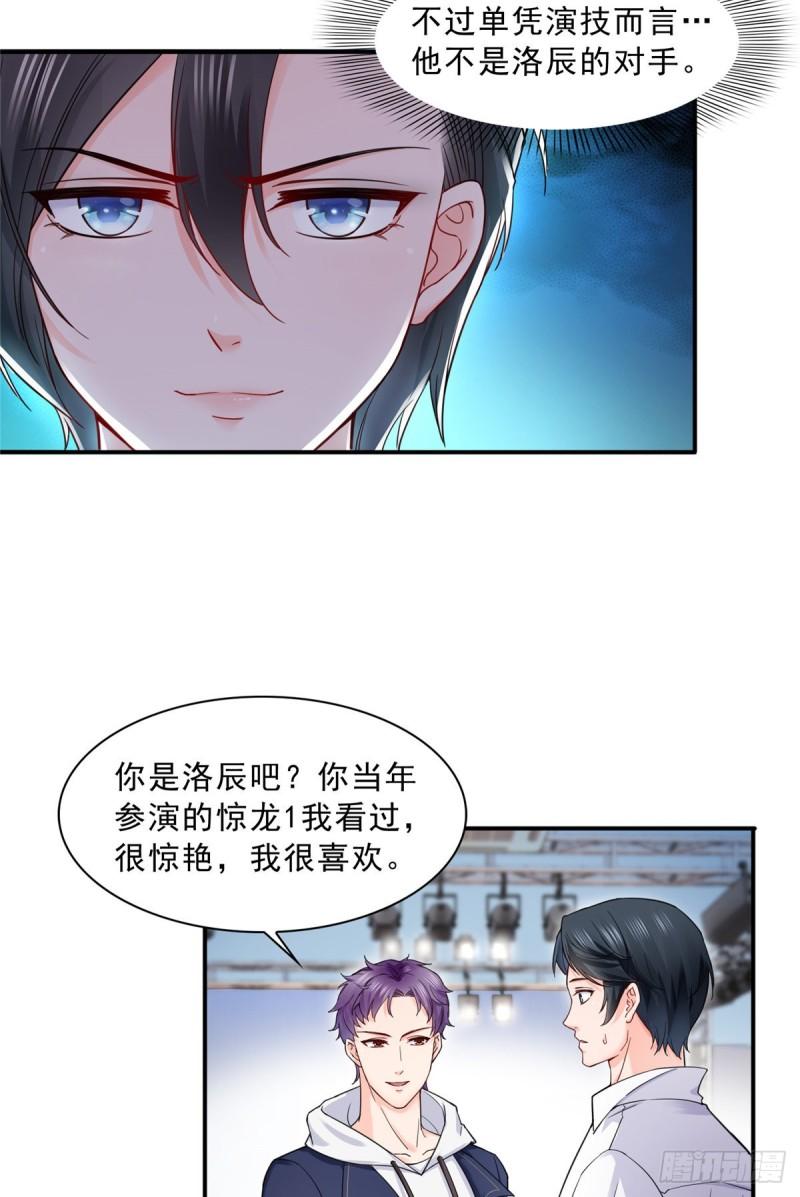 第一百一十六话 绯闻与试镜36