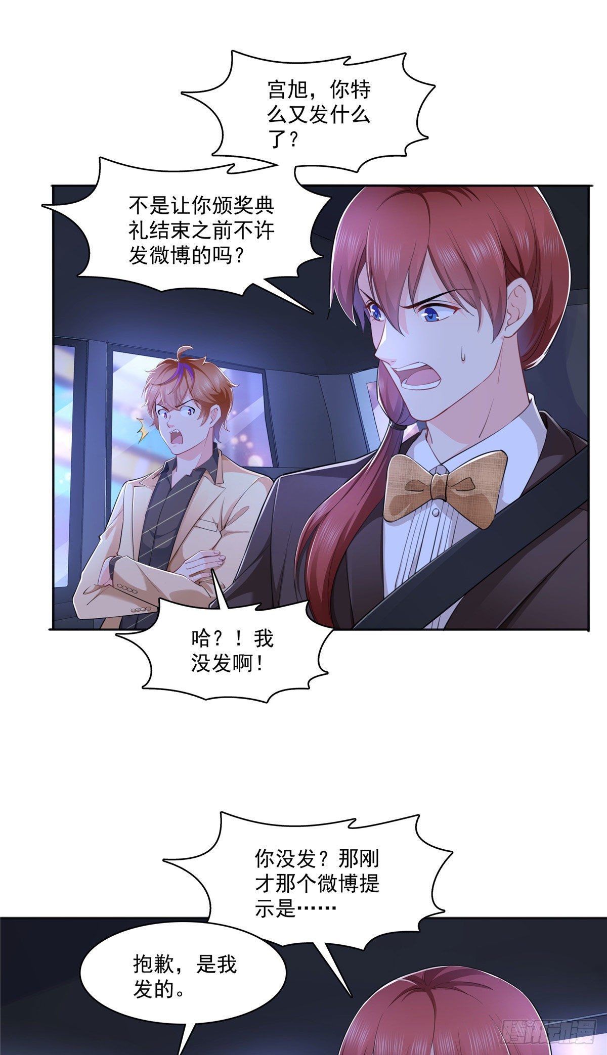238 洛辰你是不是爱上我了11