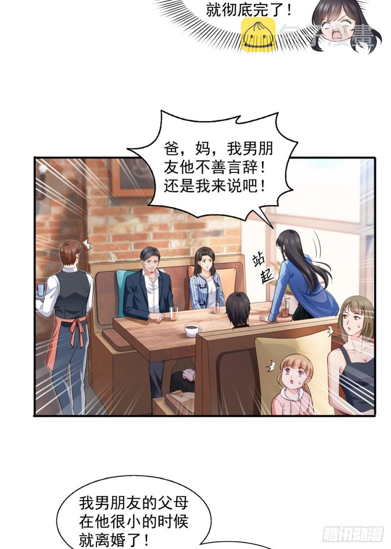第一百四十一话 岳父岳母的审判30