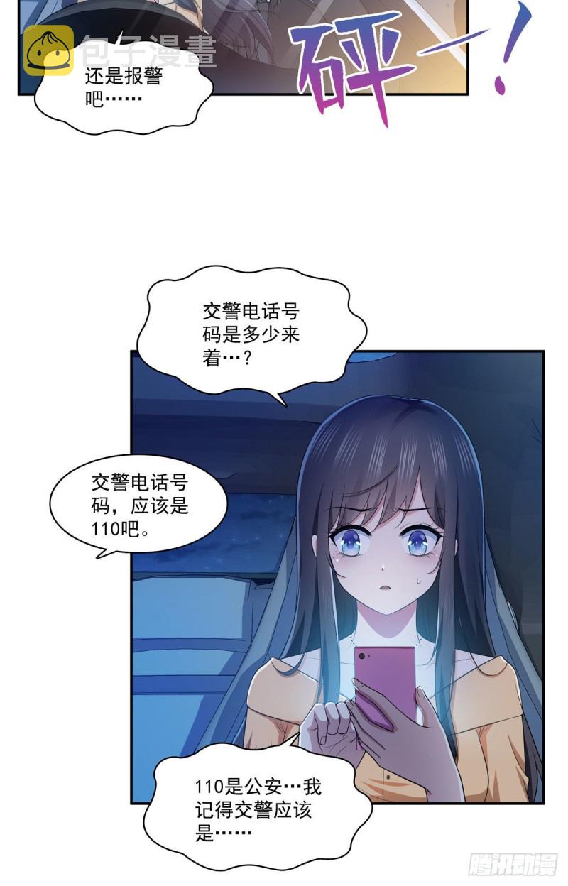 第一百七十一话 撞到人了7