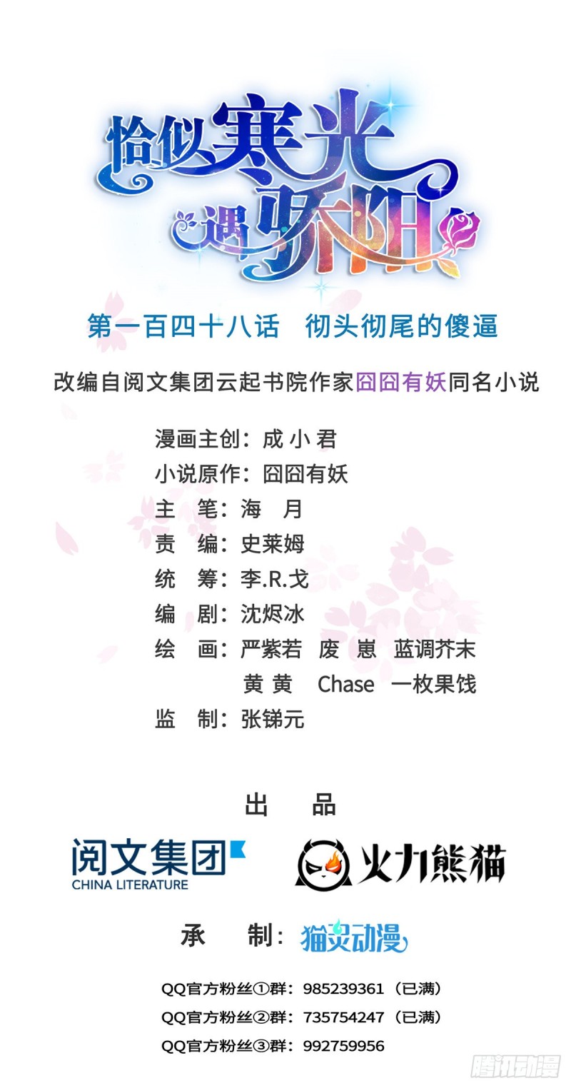 第一百四十八话 彻头彻尾的傻逼0