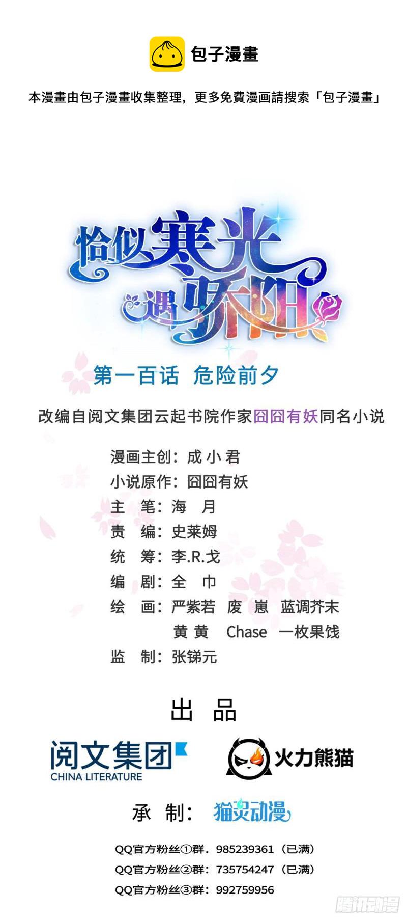 第一百话 危险前夕0
