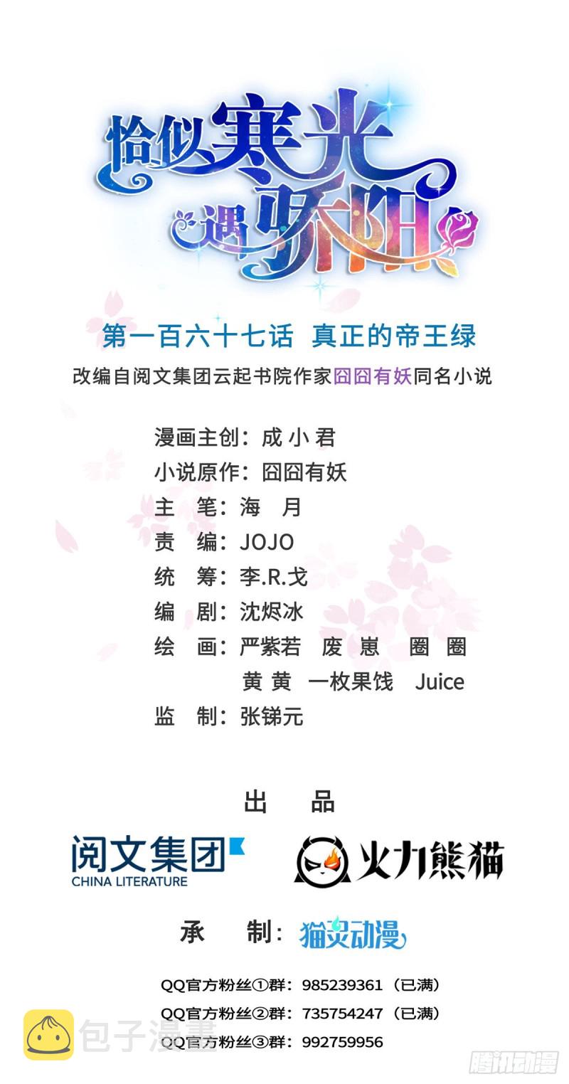 第一百六十七话  真正的帝王绿0