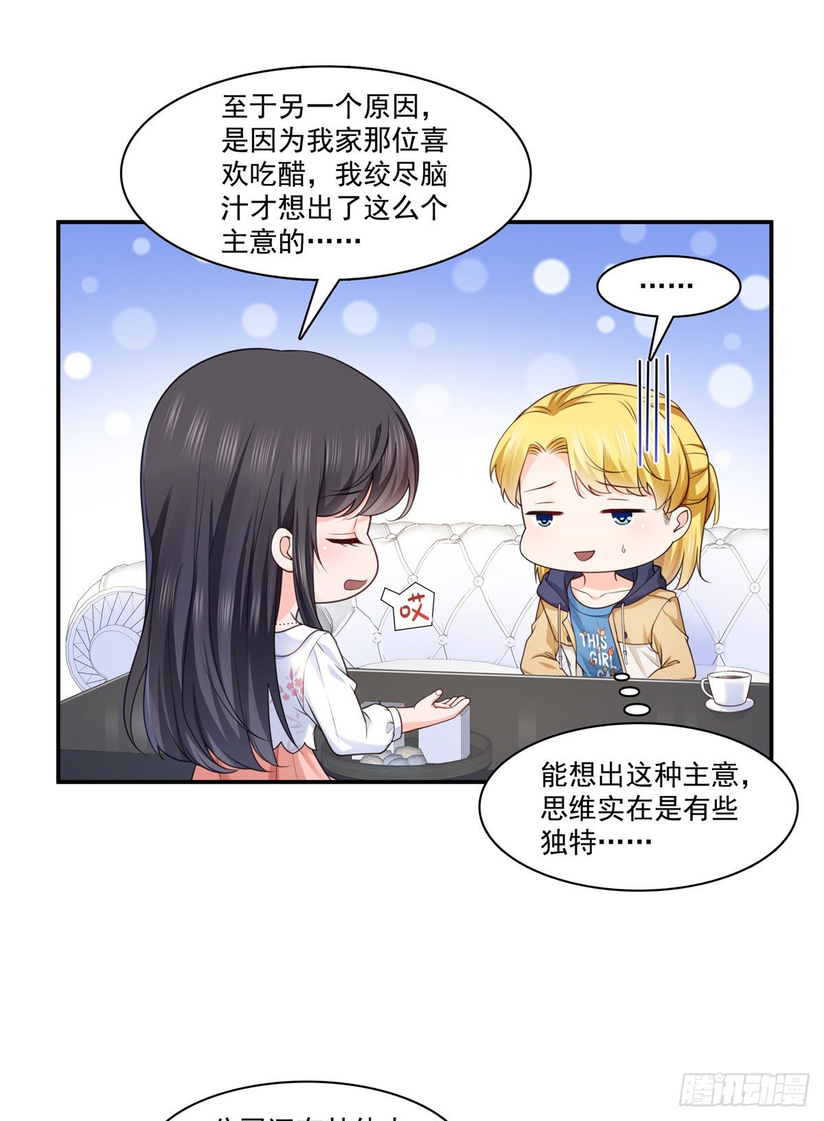 第212话只是换了个性别而已12