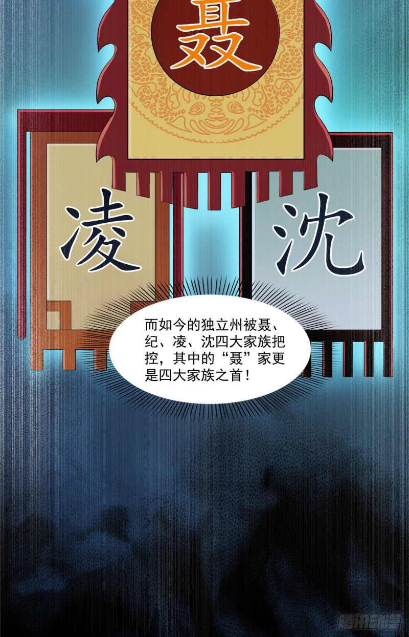 第188话 我姓聂38