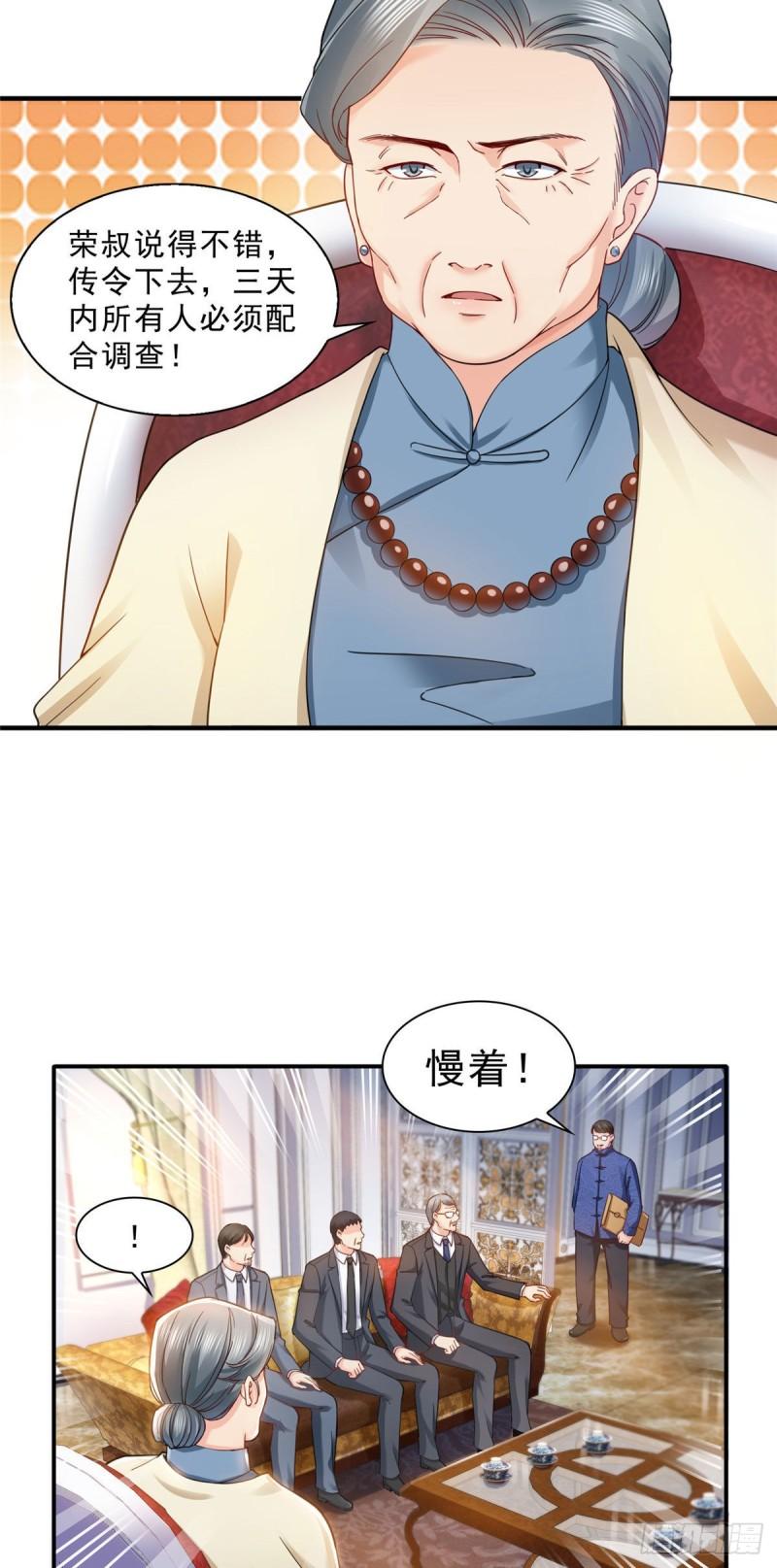第一百零八话 彻查内奸18