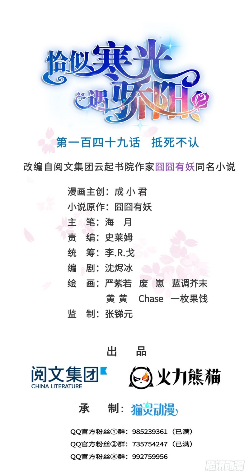第一百四十九话 抵死不认！0