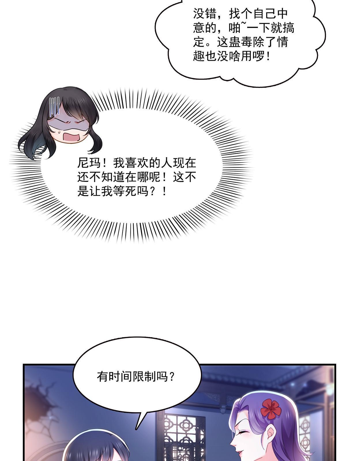 第305话 情投意合蛊30