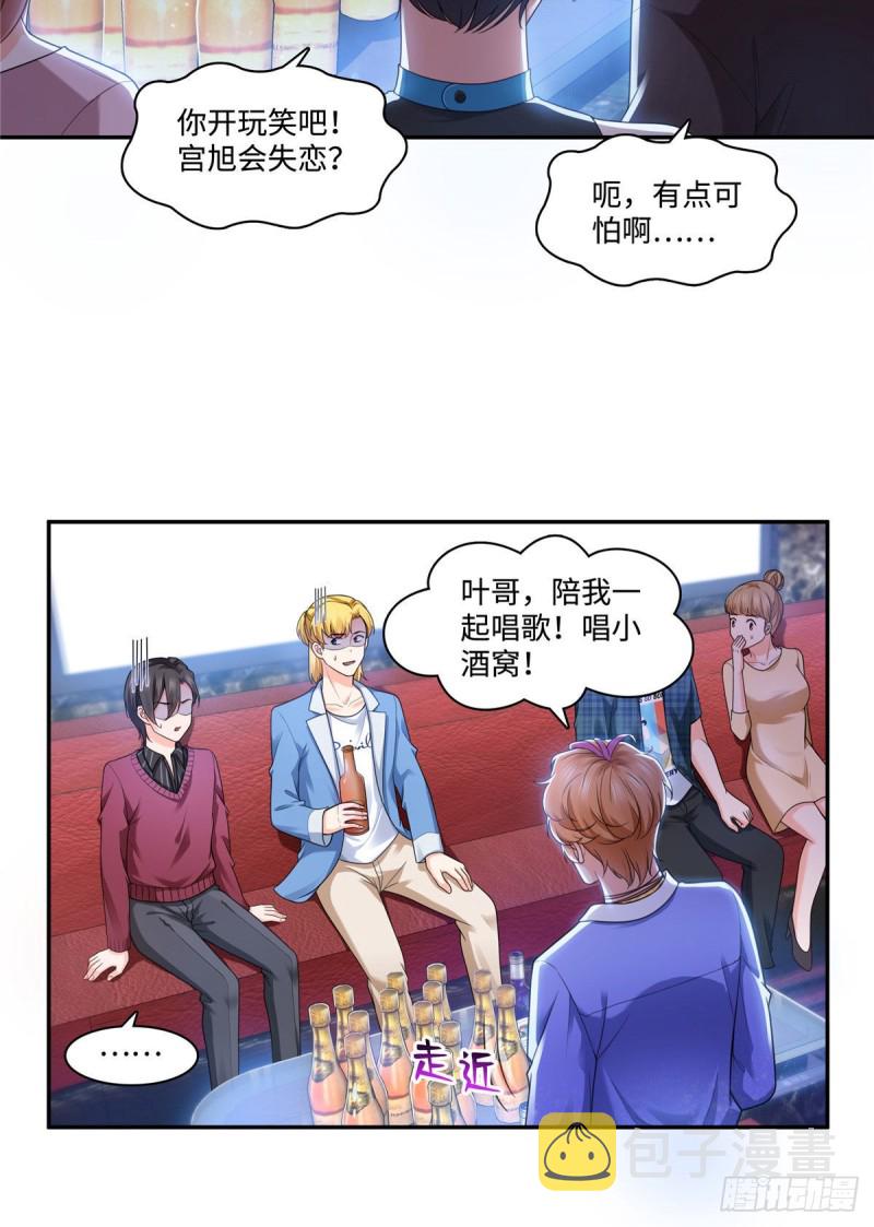 第一百五十五话 真心话大冒险21