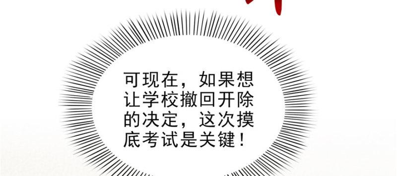 第十话 学渣没资格BB96