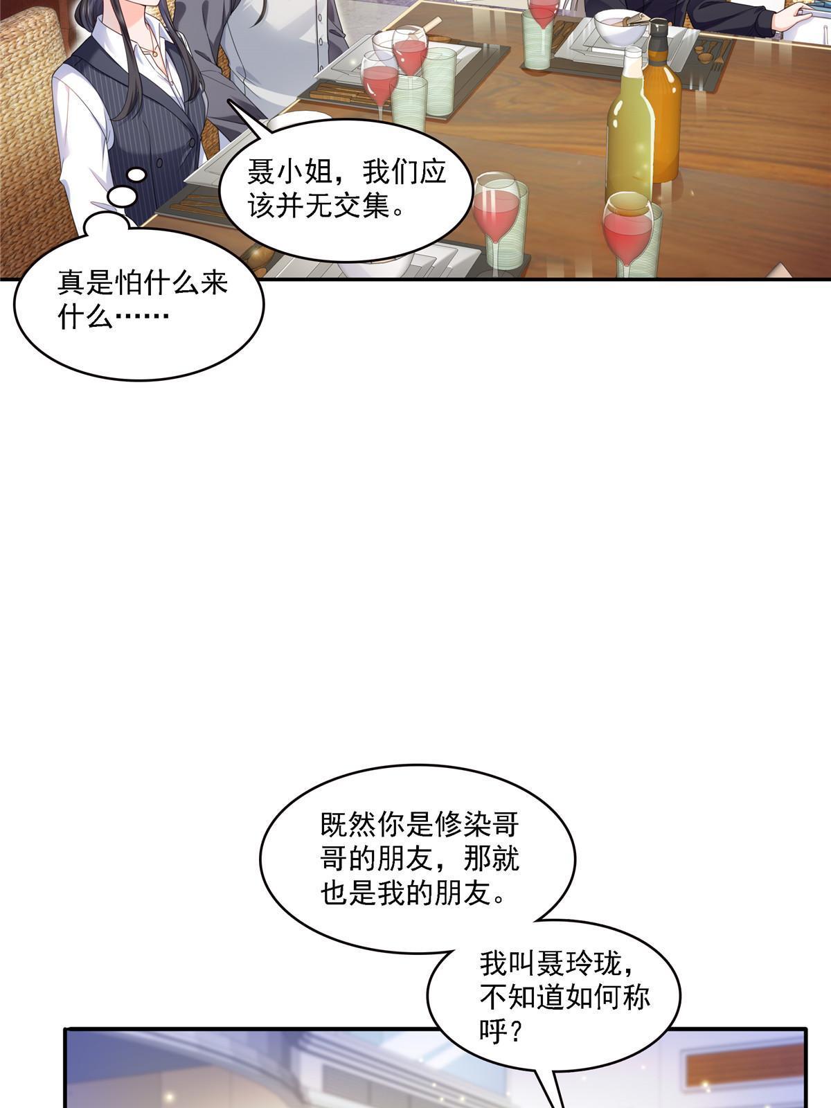 第301话 “渣男”纪修染46
