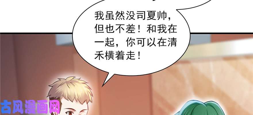第三十四回 因爲我男朋友喜欢65