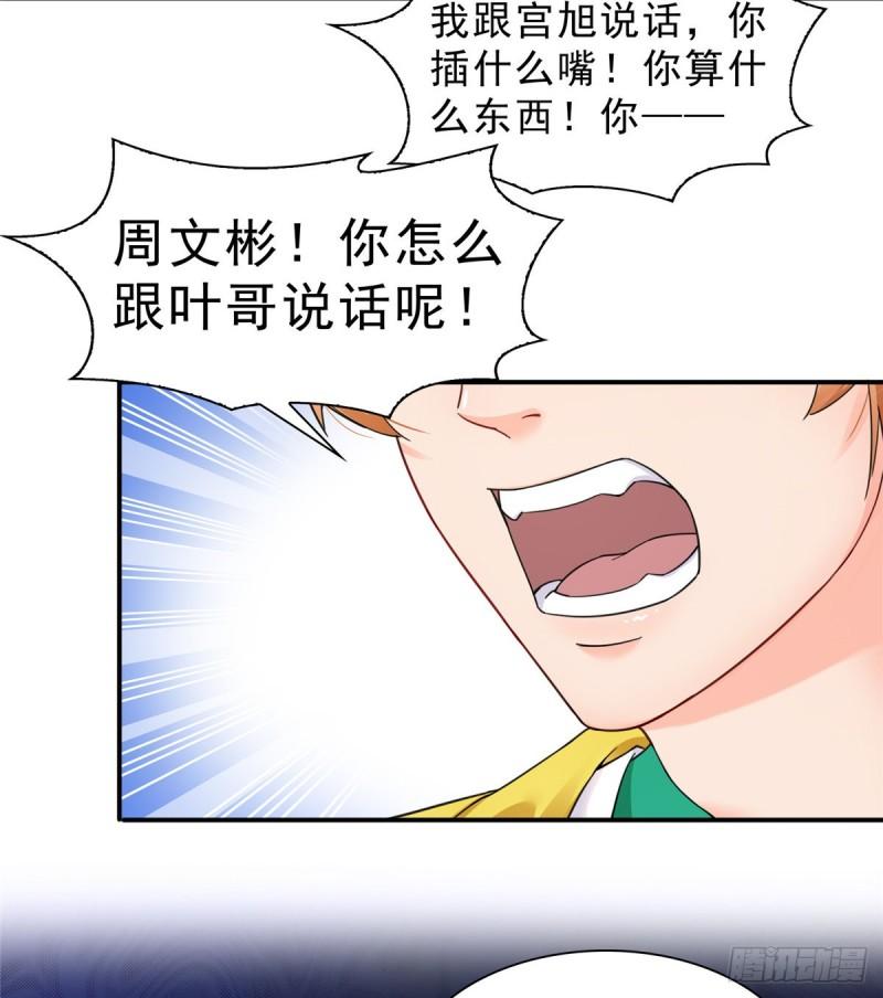 第一百一十九话 您就收了我吧！10