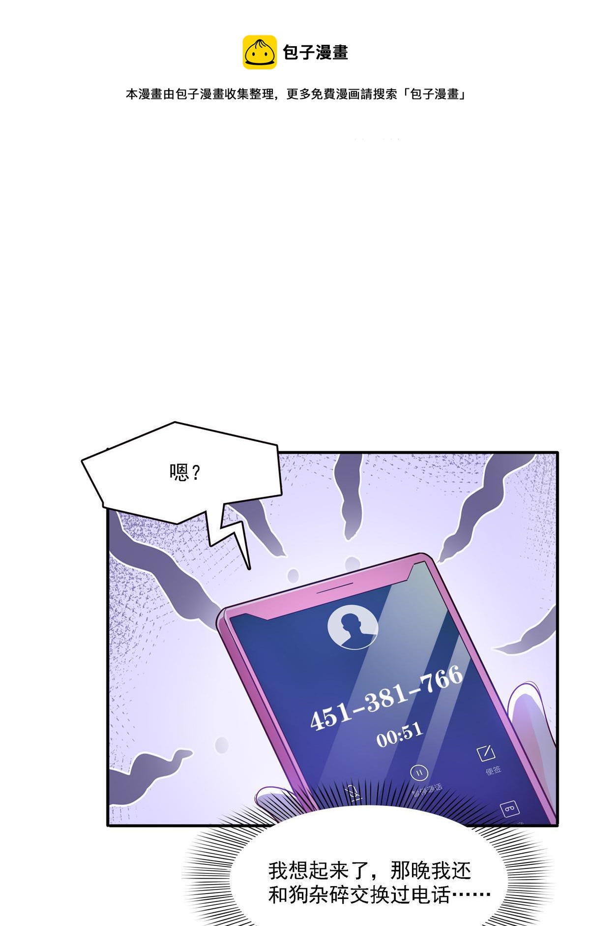 第281话  难以置信的来电24