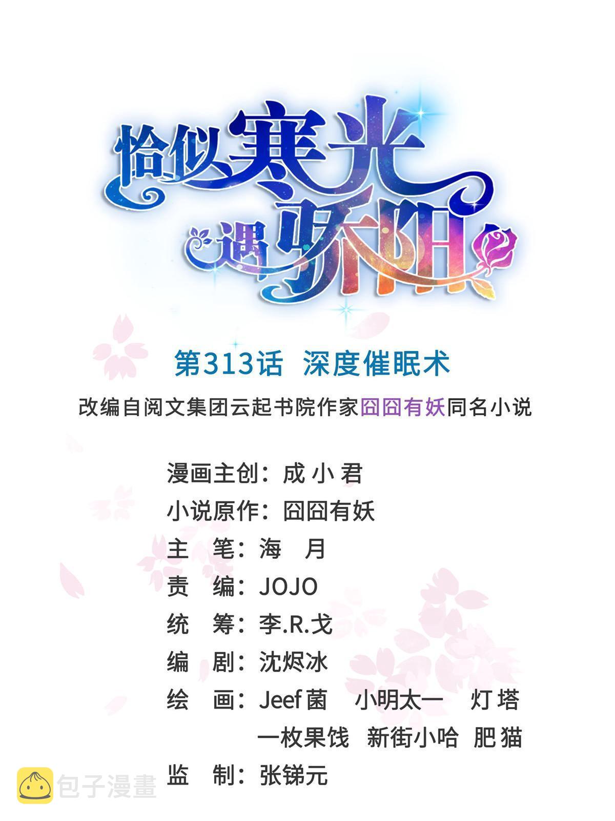 第313话  深度催眠术0