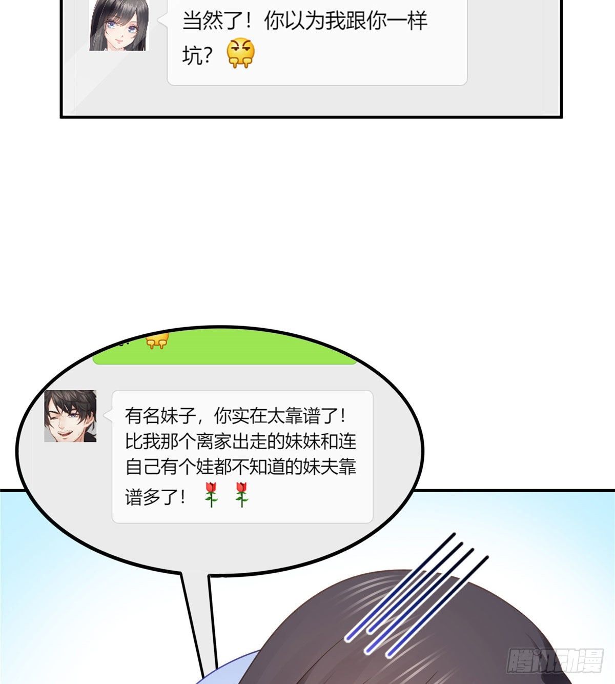 第201话 不然，一起睡？37