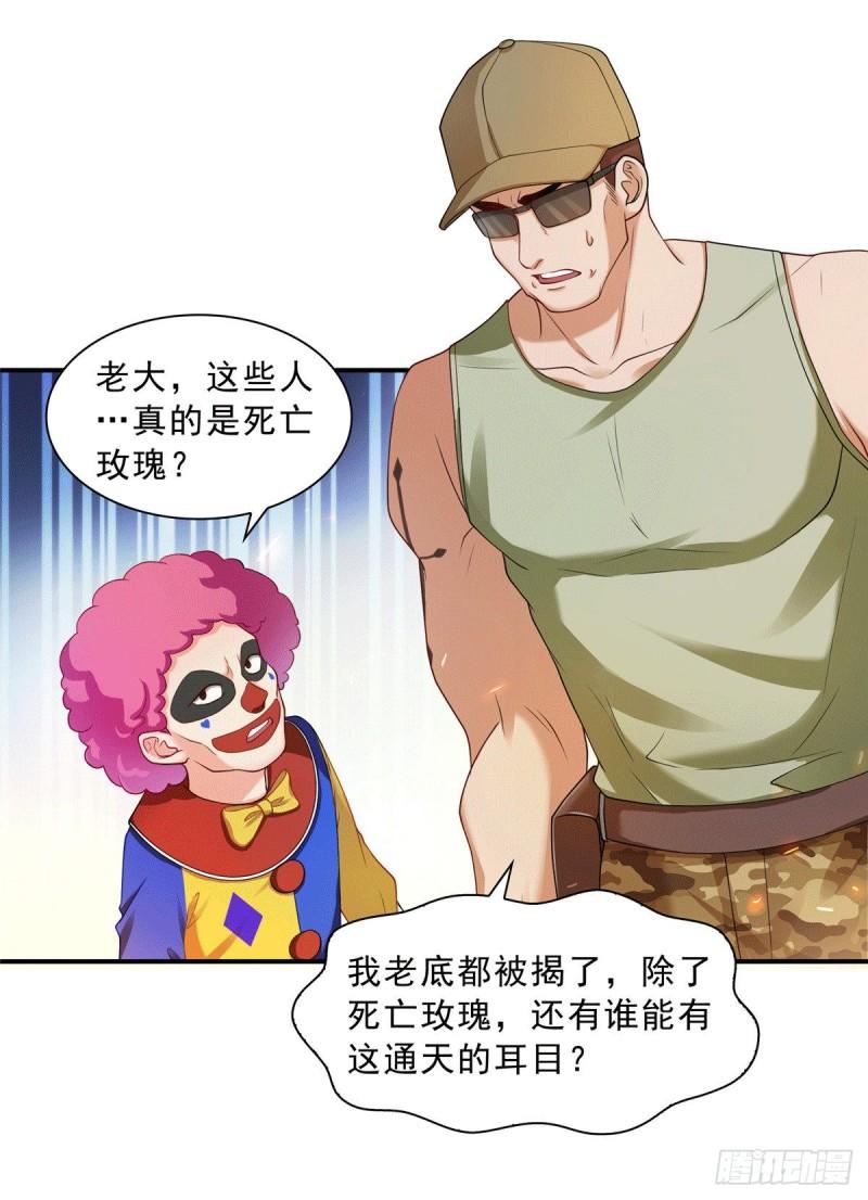 第一百零四话 死亡玫瑰25