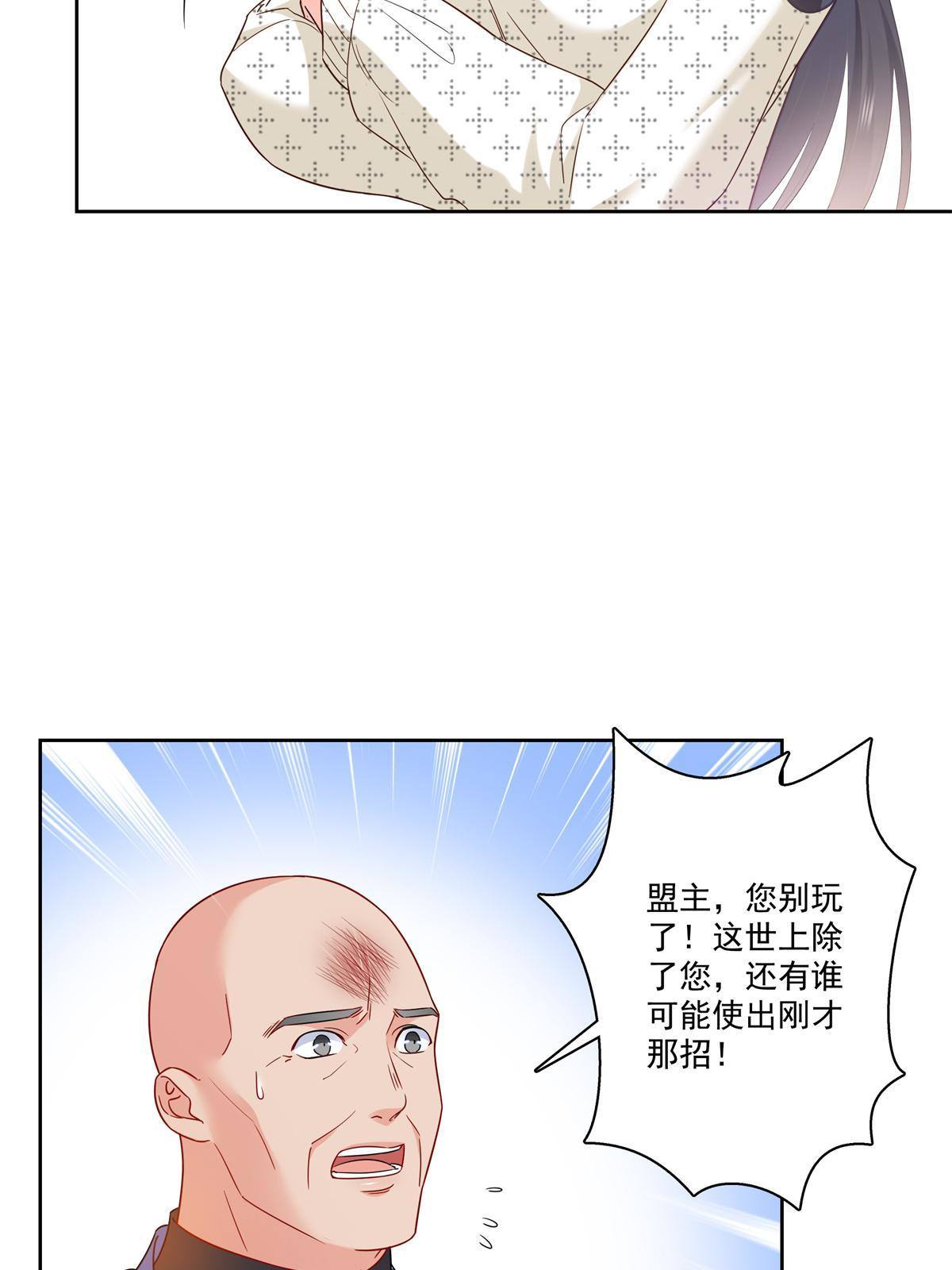第266话 恭迎盟主归来！7