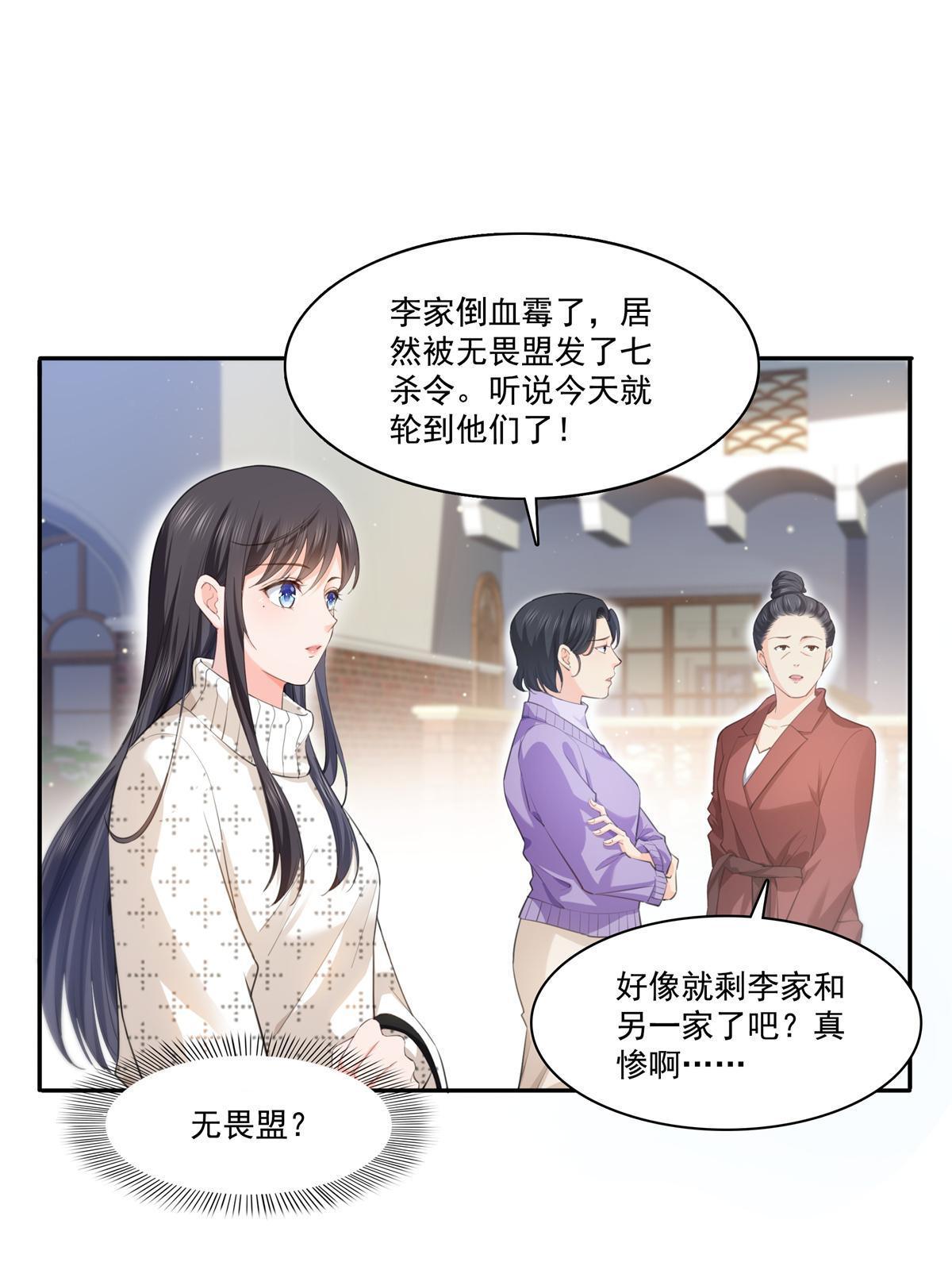 第264话 再遇无畏盟37