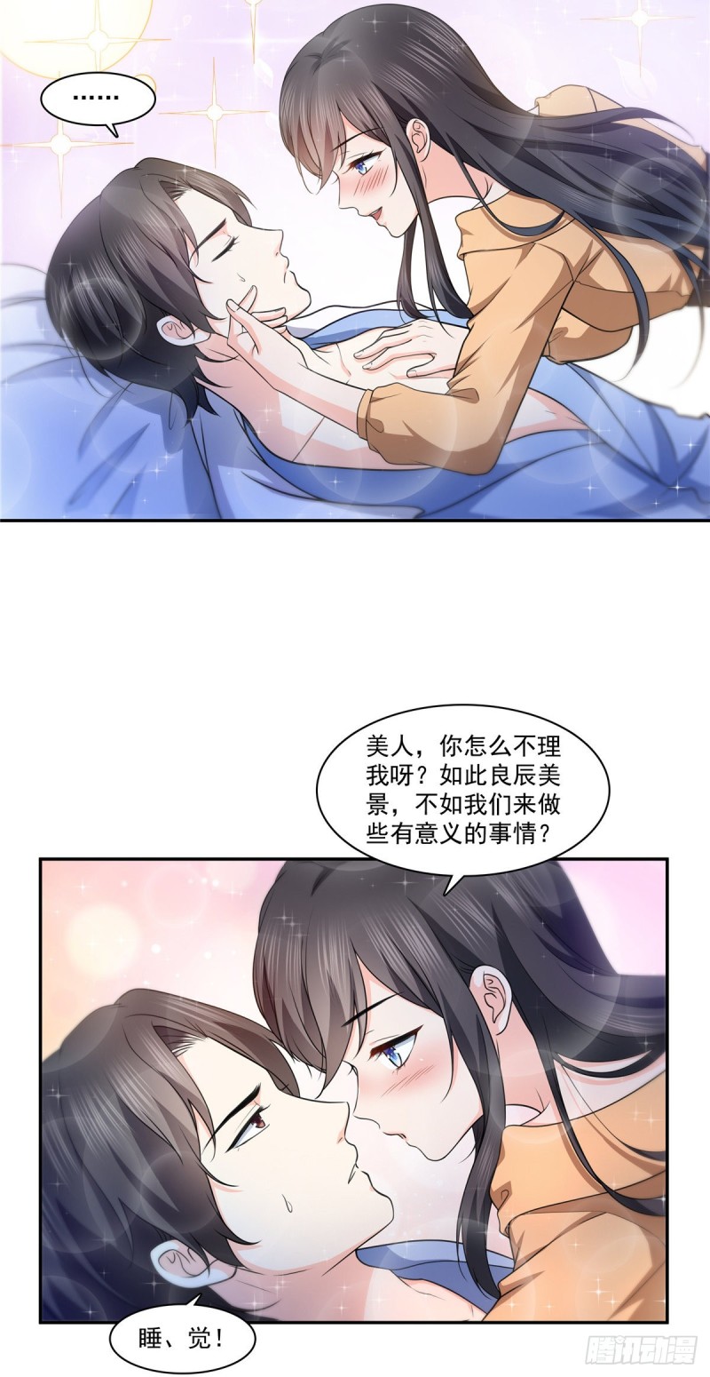 第一百七十三话 一起睡觉好不好21